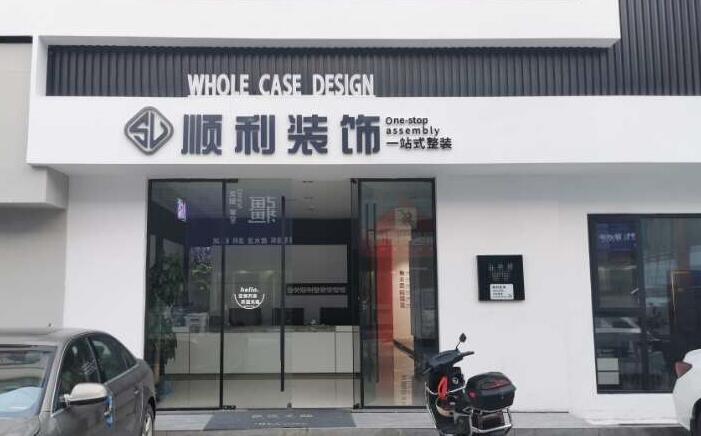 日喀则装修公司