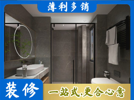 日喀则洗浴间装修